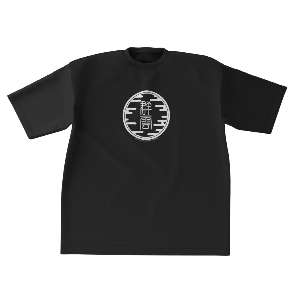 【3周年記念グッズ】群雲ビッグTシャツ