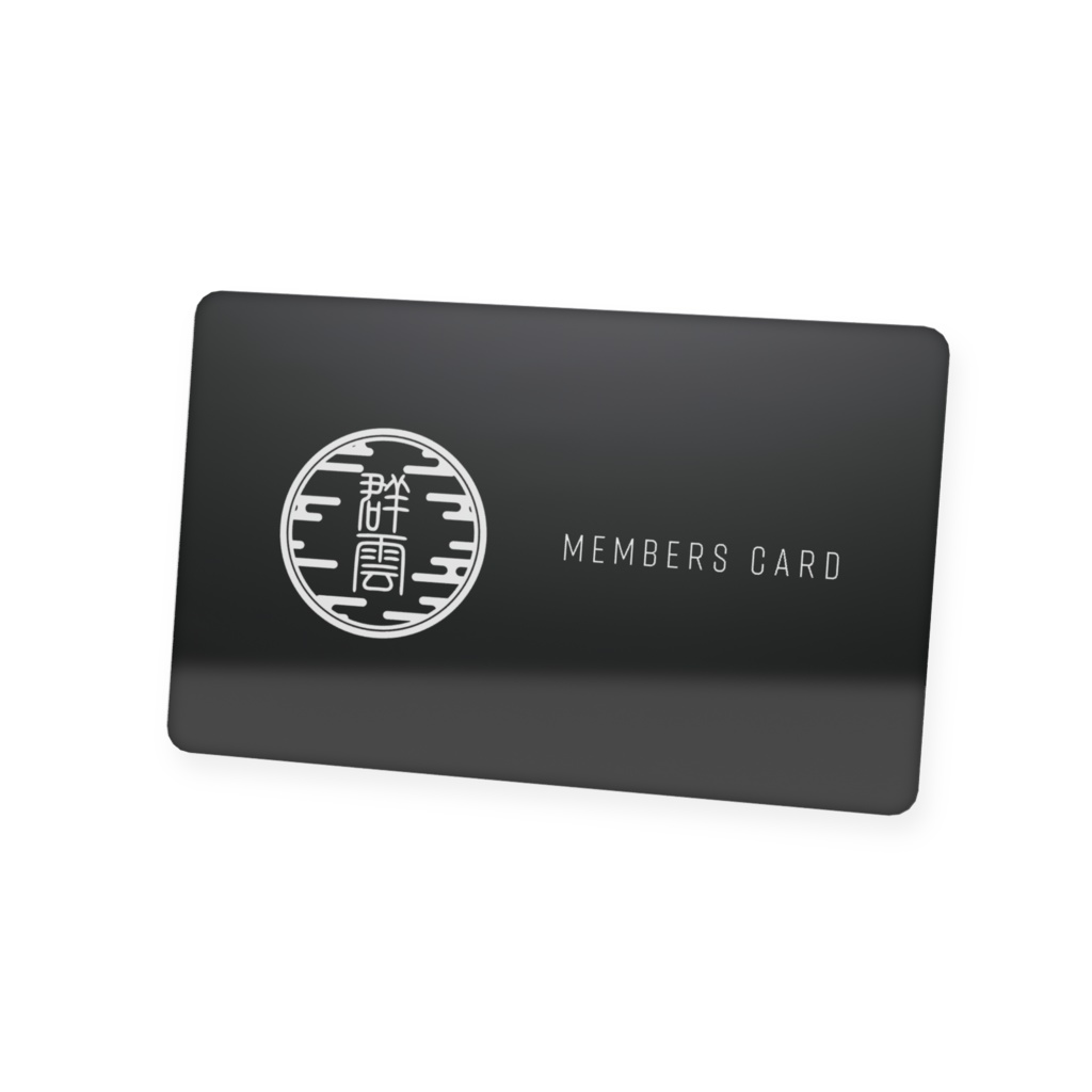 群雲メンバーズカード