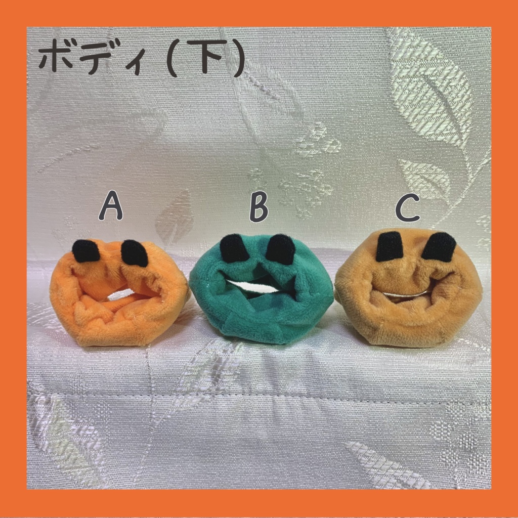 【ぬい服】カボチャセット