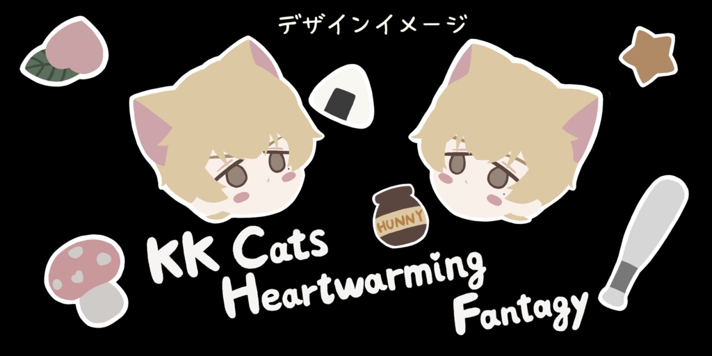 圭圭🐱全部セット(12/21新規頒布分)