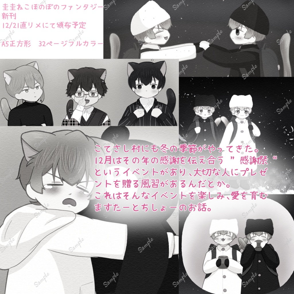 圭圭🐱全部セット(12/21新規頒布分)