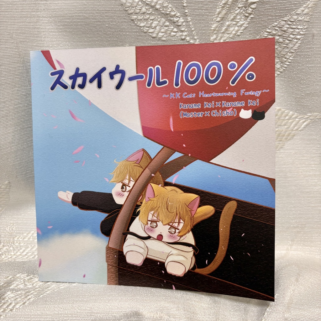 スカイウール100%