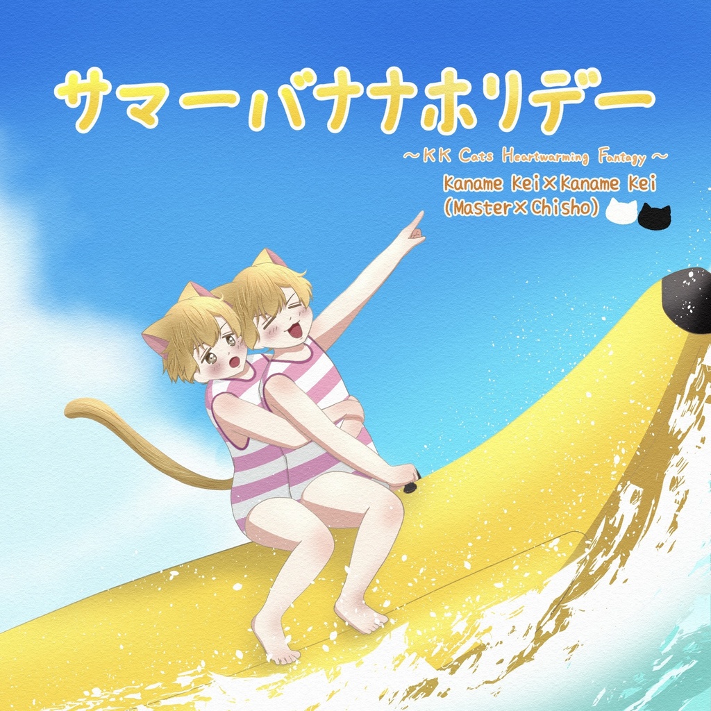 【⚠️訳アリ版】サマーバナナホリデー(グッズセット)