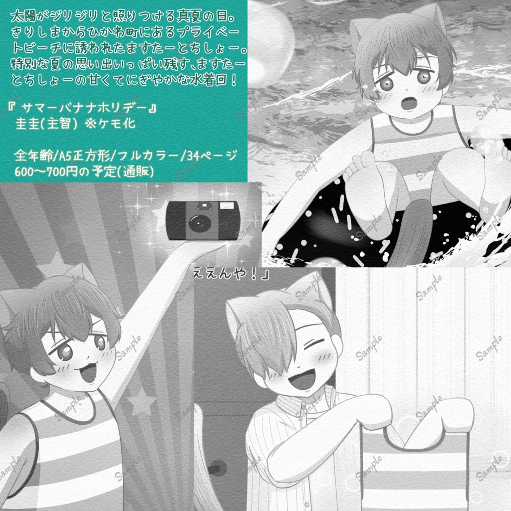 【⚠️訳アリ版】サマーバナナホリデー(グッズセット)