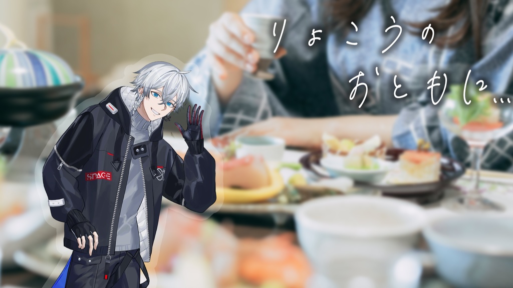 リクヲ。くんのアクリルスタンド