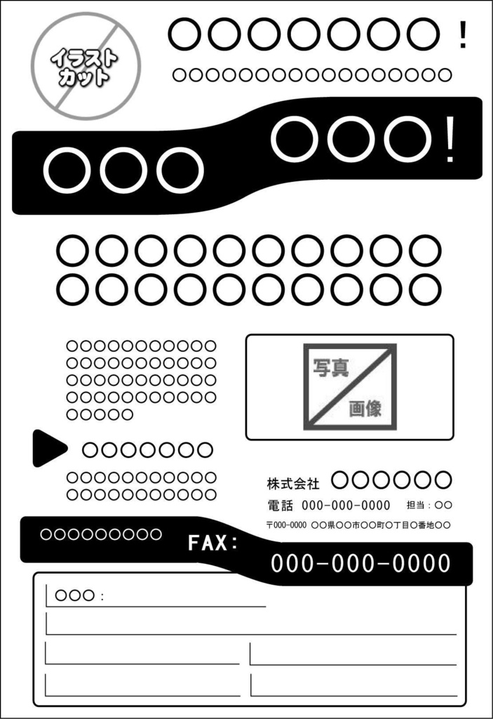 FAXDMテンプレート集①No.001~100・PDF版