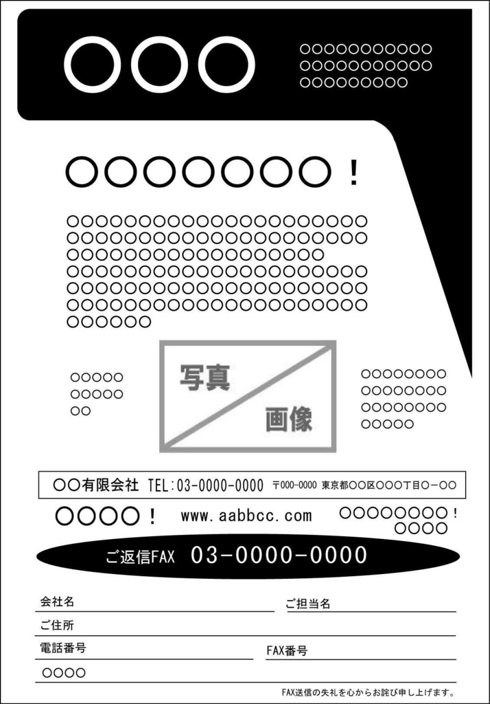 FAXDMテンプレート集①No.001~100・PDF版