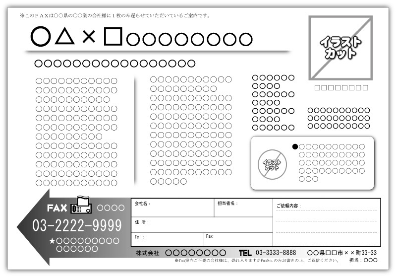 FAXDMテンプレート集①No.001~100・PDF版