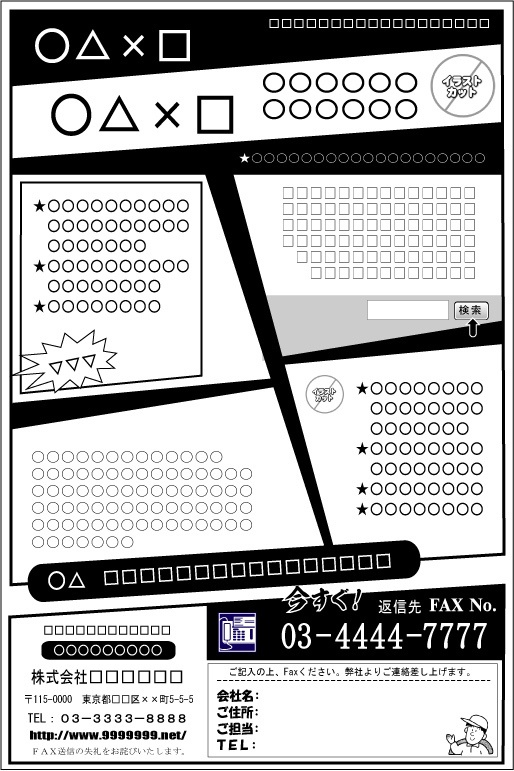 FAXDMテンプレート集①No.001~100・PDF版