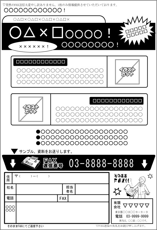FAXDMテンプレート集①No.001~100・PDF版