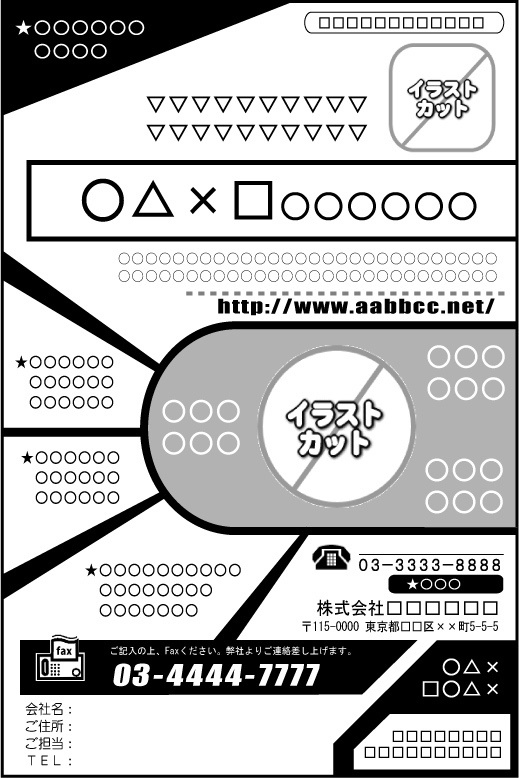 FAXDMテンプレート集①No.001~100・PDF版