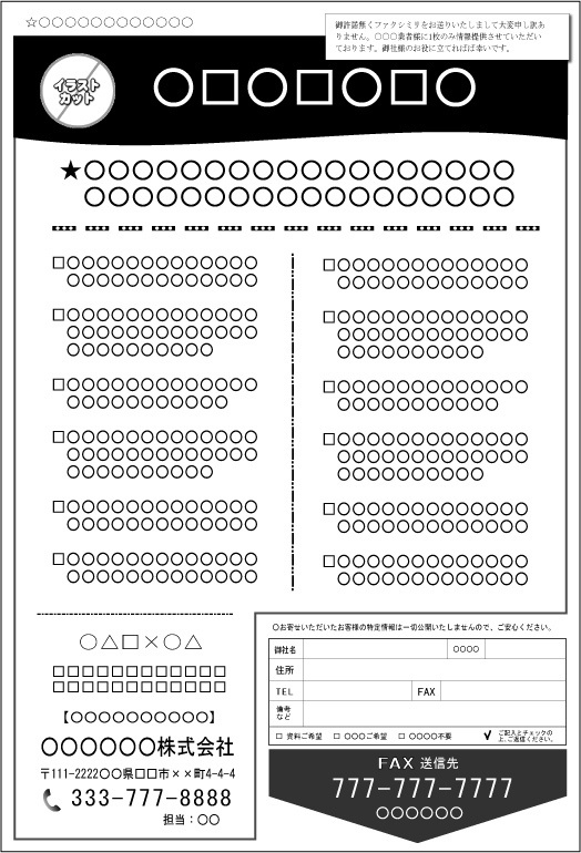FAXDMテンプレート集①No.001~100・PDF版