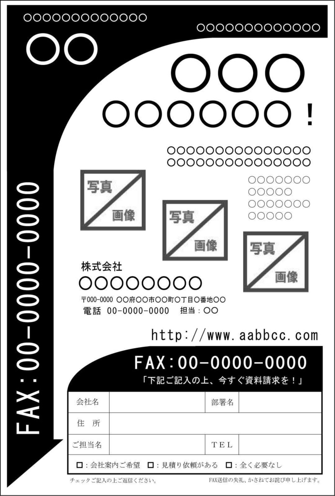 FAXDMテンプレート集①No.001~100・PDF版