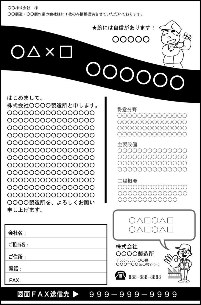 FAXDMテンプレート集①No.001~100・PDF版