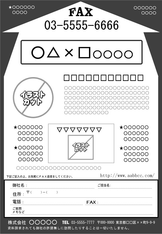 FAXDMテンプレート集①No.001~100・Word版