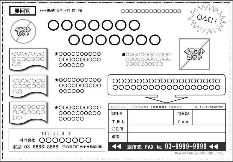 FAXDMテンプレート集①No.001~100・Word版