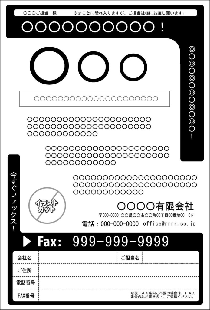 FAXDMテンプレート集①No.001~100・Word版