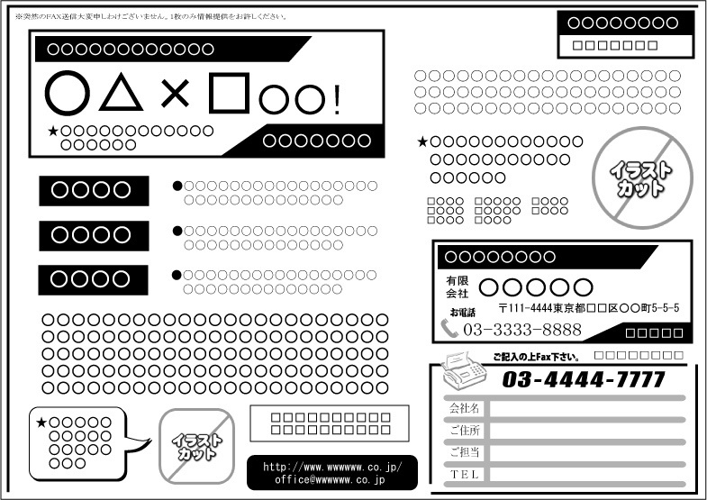 FAXDMテンプレート集①No.001~100・Word版