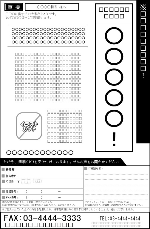 FAXDMテンプレート集①No.001~100・Word版