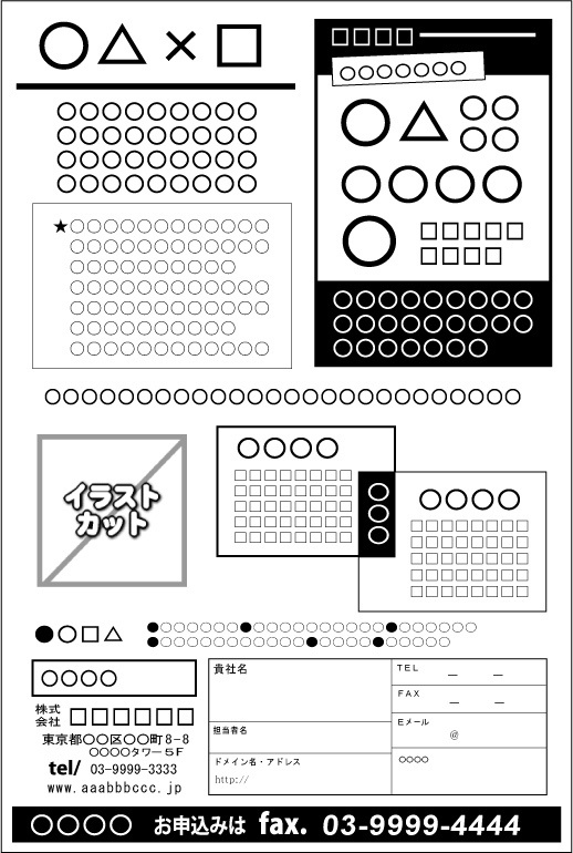 FAXDMテンプレート集①No.001~100・Word版
