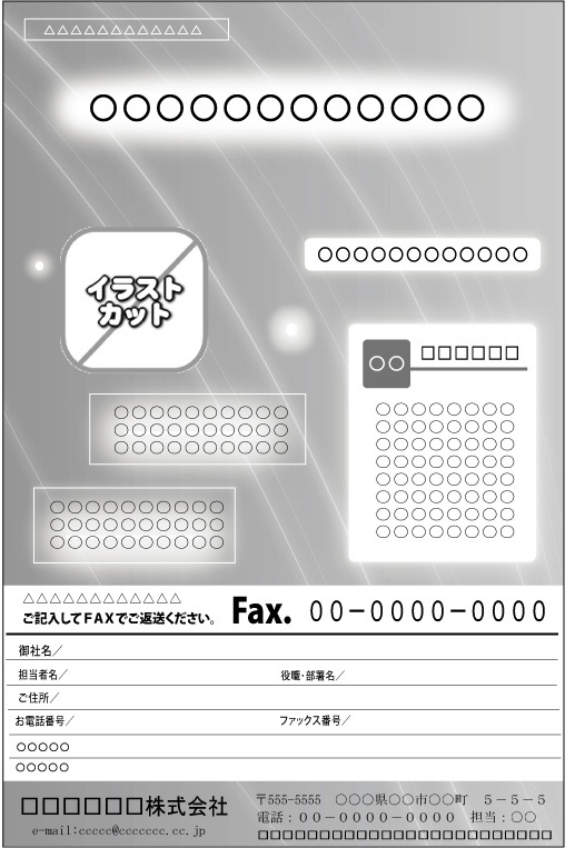 FAXDMテンプレート集①No.001~100・Word版