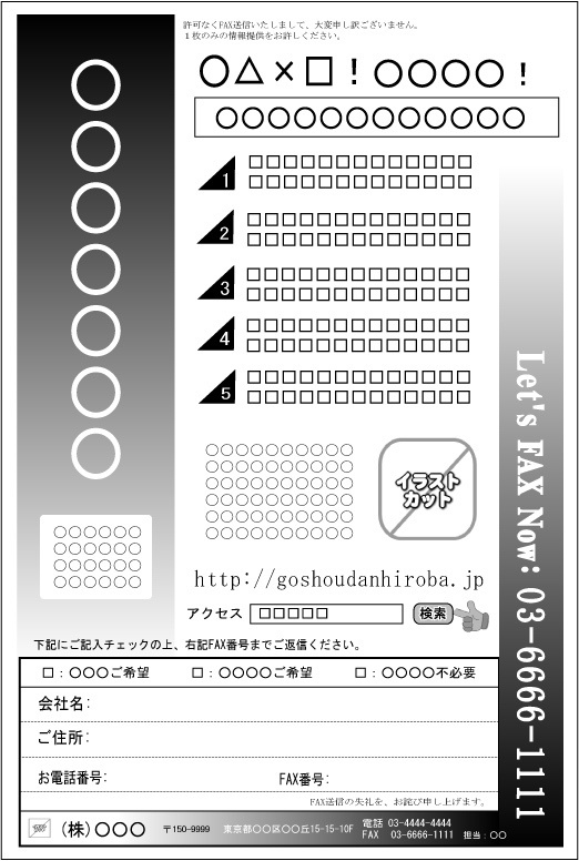 FAXDMテンプレート集①No.001~100・Word版