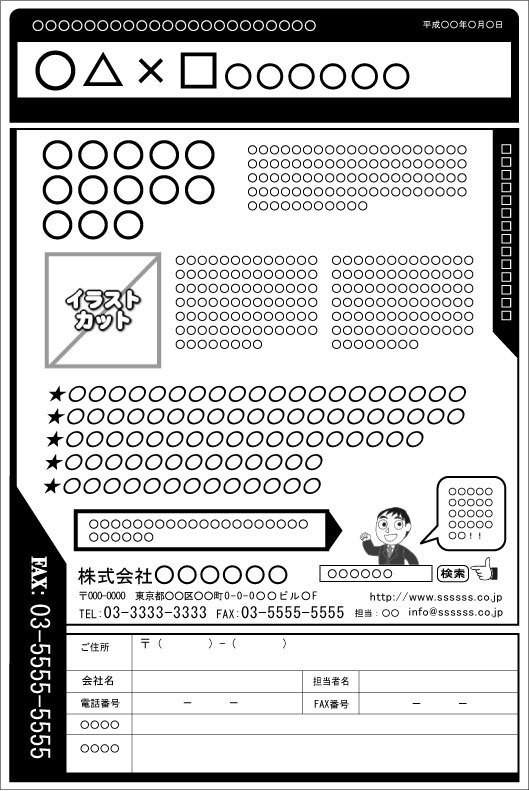 FAXDMテンプレート集②No.101~200・PDF版