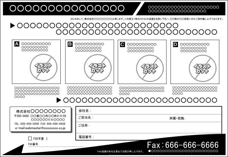 FAXDMテンプレート集②No.101~200・PDF版