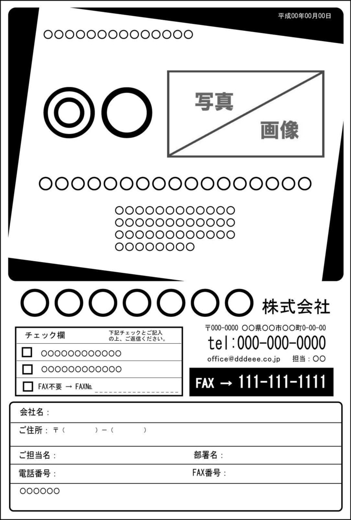 FAXDMテンプレート集②No.101~200・PDF版