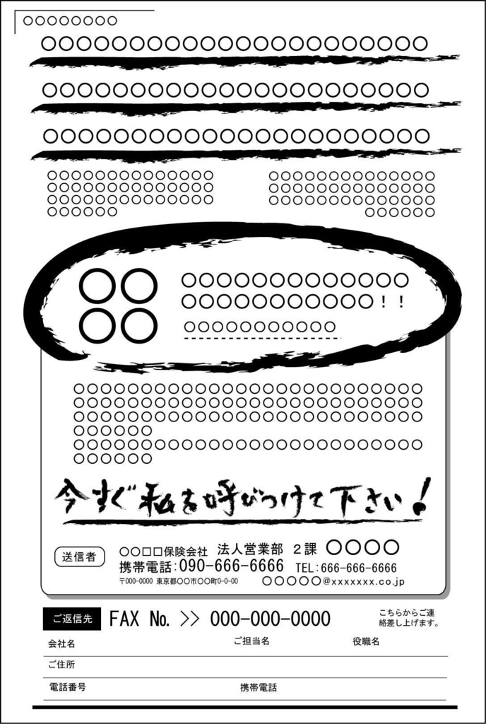 FAXDMテンプレート集②No.101~200・PDF版