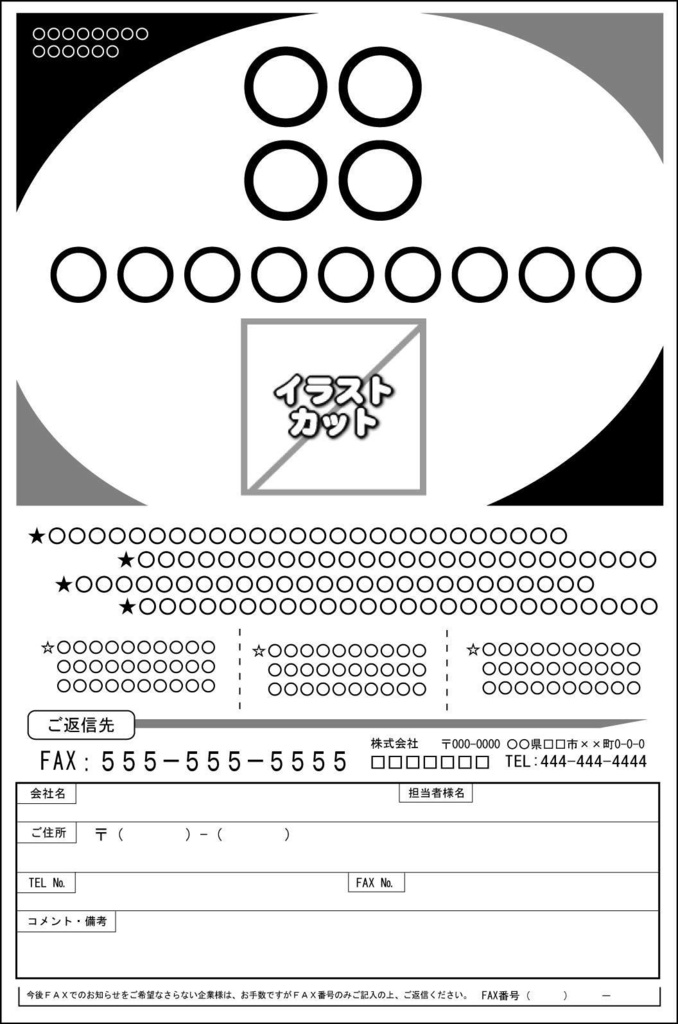 FAXDMテンプレート集②No.101~200・Word版