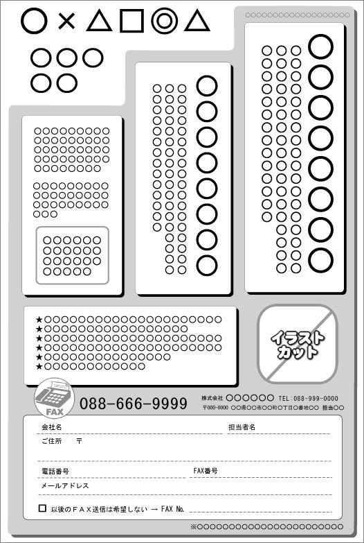 FAXDMテンプレート集②No.101~200・Word版