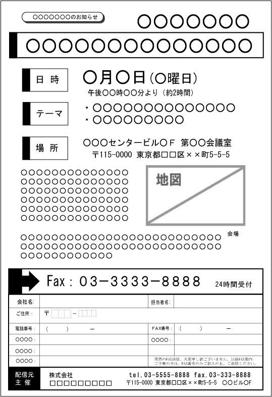 FAXDMテンプレート集②No.101~200・Word版