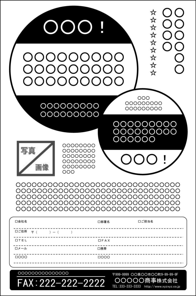 FAXDMテンプレート集②No.101~200・Word版
