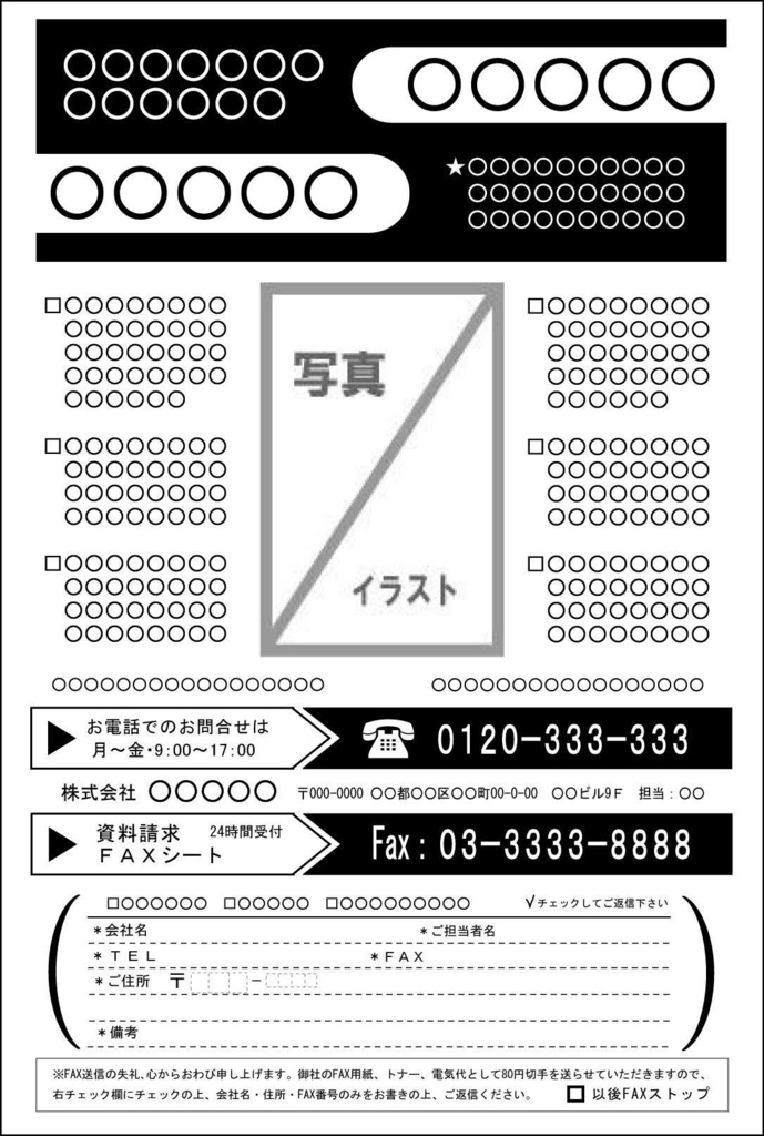 FAXDMテンプレート集②No.101~200・Word版