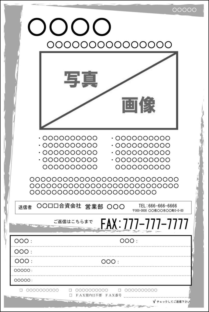 FAXDMテンプレート集②No.101~200・Word版