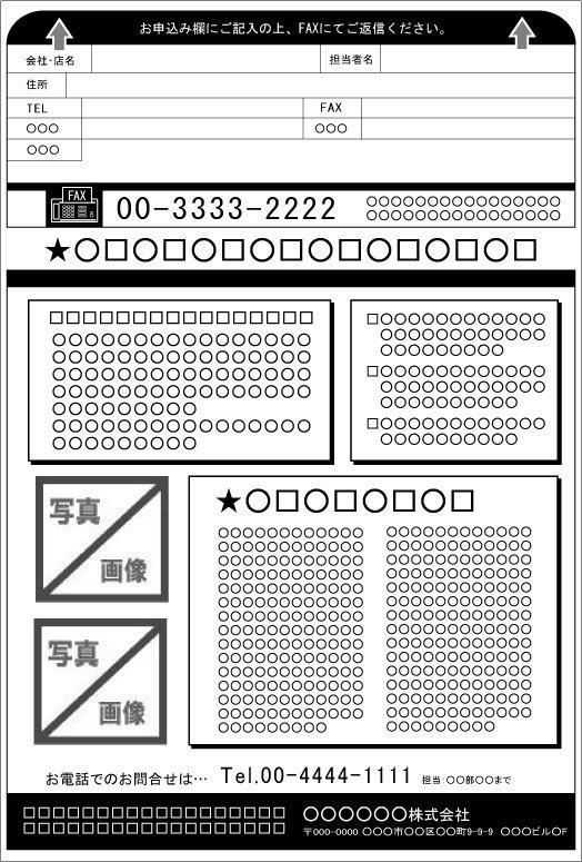 FAXDMテンプレート集②No.101~200・Word版