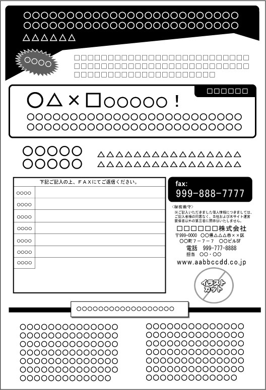 FAXDMテンプレート集②No.101~200・Word版