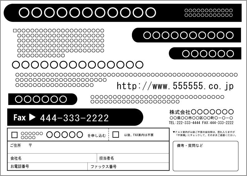 FAXDMテンプレート集②No.101~200・Word版