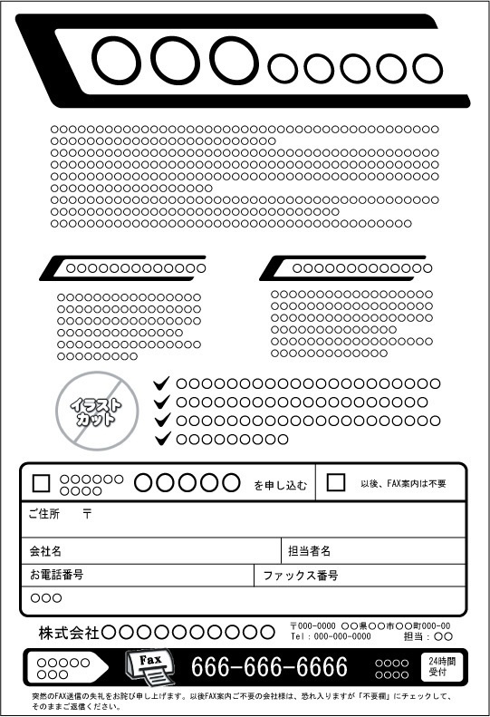 FAXDMテンプレート集③No.201~300・PDF版