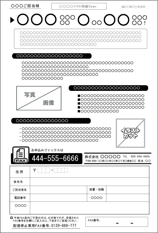 FAXDMテンプレート集③No.201~300・PDF版