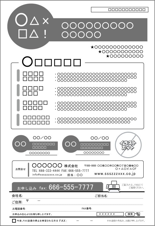 FAXDMテンプレート集③No.201~300・PDF版