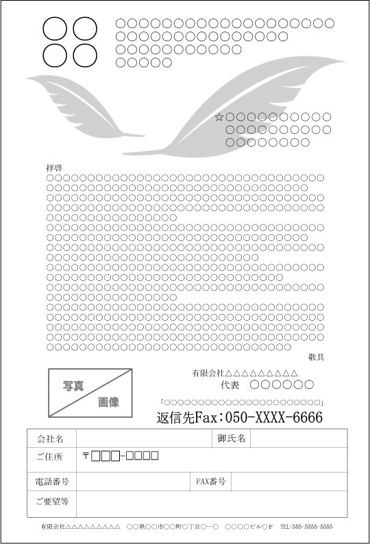 FAXDMテンプレート集③No.201~300・PDF版