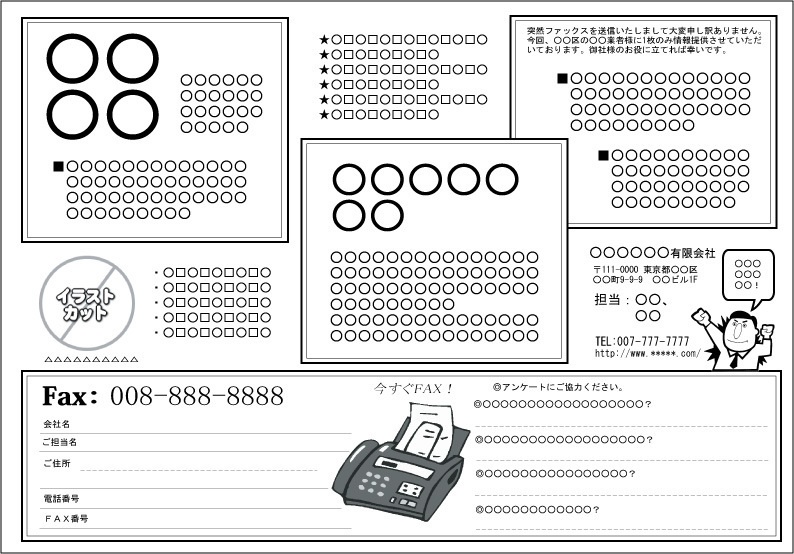 FAXDMテンプレート集③No.201~300・PDF版