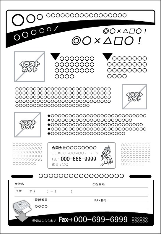 FAXDMテンプレート集③No.201~300・PDF版