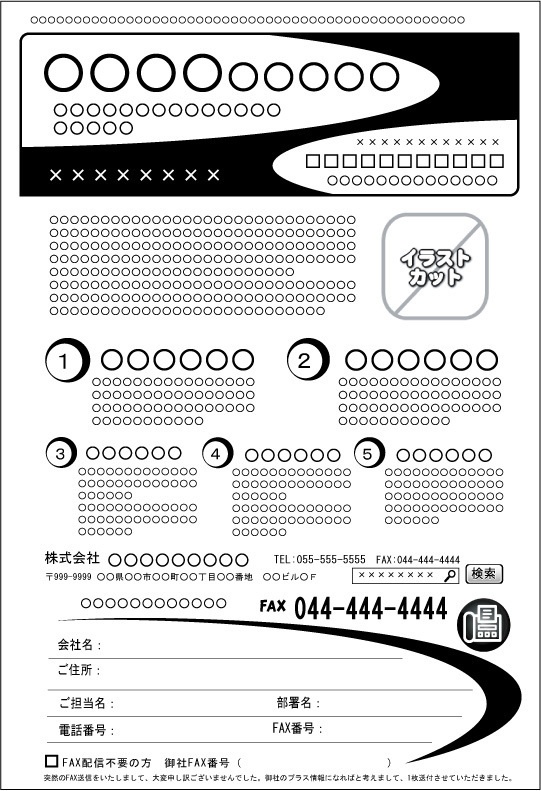 FAXDMテンプレート集③No.201~300・PDF版