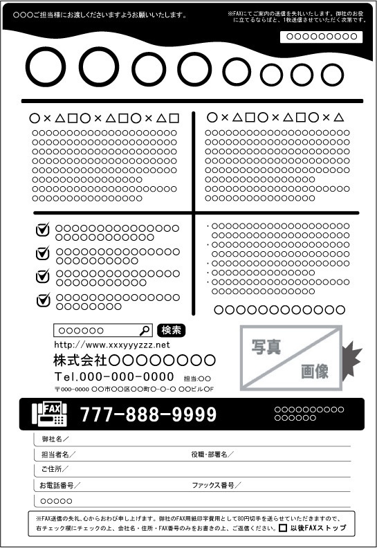FAXDMテンプレート集③No.201~300・PDF版