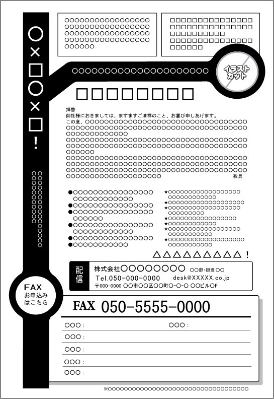 FAXDMテンプレート集③No.201~300・PDF版