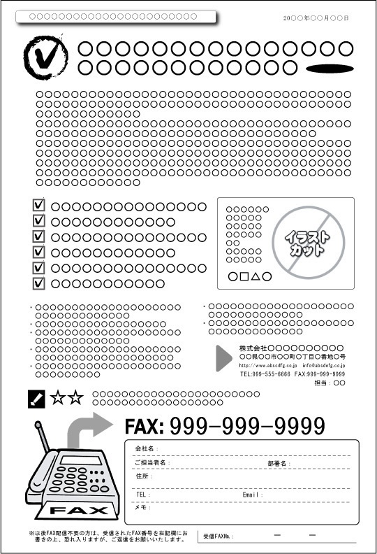 FAXDMテンプレート集③No.201~300・PDF版