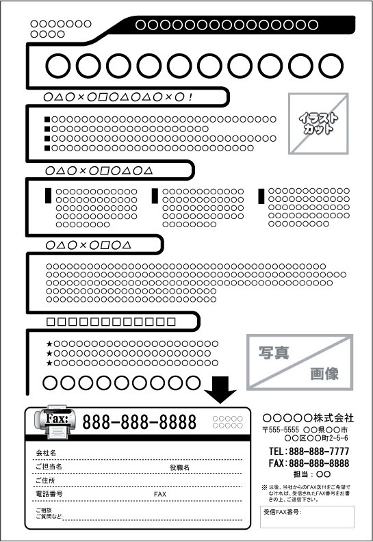 FAXDMテンプレート集③No.201~300・PDF版